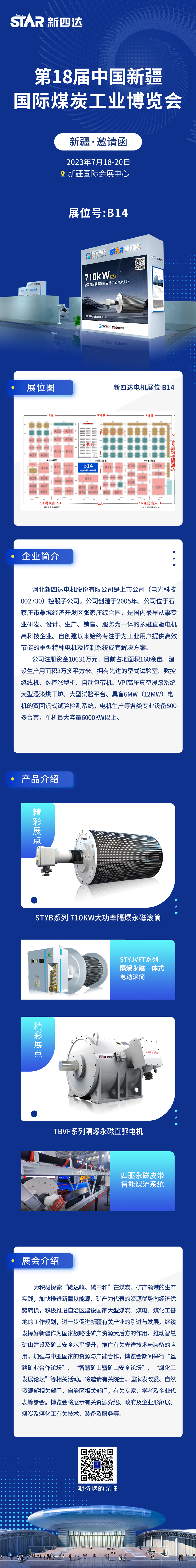 Xinjiang Exhibition Invitation Long Image 4.jpg