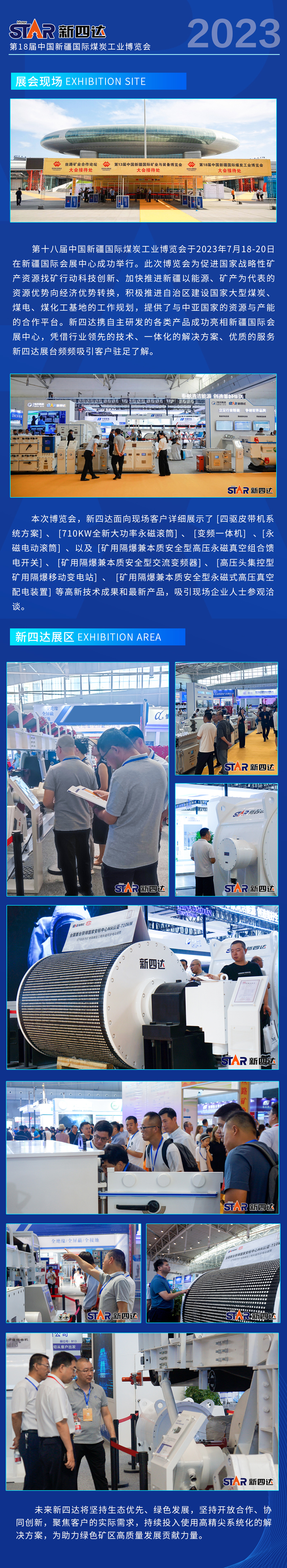 Xinjiang Exhibition Review Long Image.jpg
